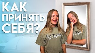 НЕНАВИЖУ СЕБЯ! / Как перестать загоняться и улучшить свою жизнь