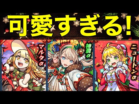 めちゃ可愛 モンストクリスマス21ガチャ 新確定演出が見たい Youtube