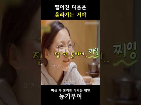 떨어진 다음은.. 올라가는 거야 #위로 #힘내세요