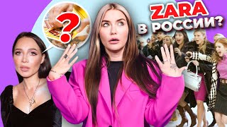 ЛЕРЧЕК ОПЯТЬ ТОРГУЕТ | Zara не вернётся в Россию?