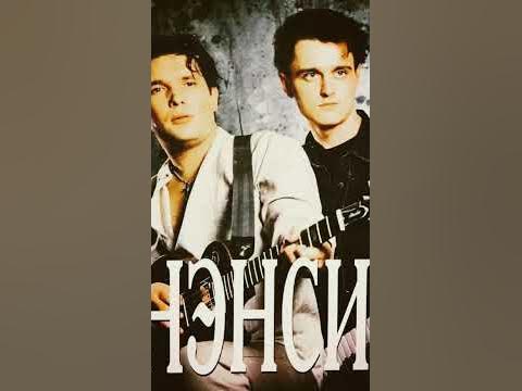 "Ива" ВИА НЭНСИ - YouTube
