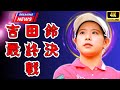 🎬 吉田鈴“崖っぷち”51位後退…初シードへ涙の決意「最大の力を出すだけ」｜Japan Live News#吉田鈴 #女子ゴルフ