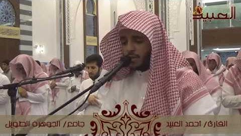 قراءة جميلة من سورة الإسراء للقارئ أحمد العبيد ، رمضان ١٤٣٦ هـ