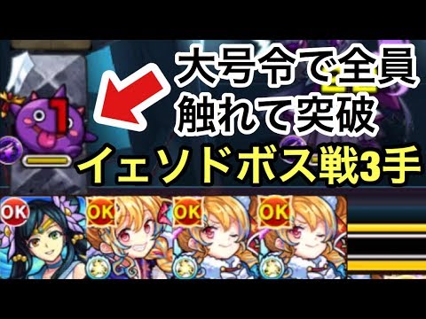 モンスト 楽々ボス戦3手 大号令で全員攻撃力アップ雑魚に触れてからイェソドのボス戦に入ってみた Youtube モンスト 楽々ボス戦3手 大号令で全員攻撃力アップ雑魚に触れてからイェソドのボス戦に入ってみた Youtube