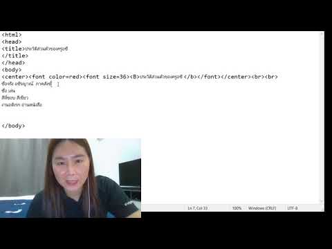 โครงสร้างพื้นฐาน HTML 1/2