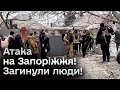 ❗️❗️ Вибухи в Запоріжжі! Дві жінки загинули! Руйнування!