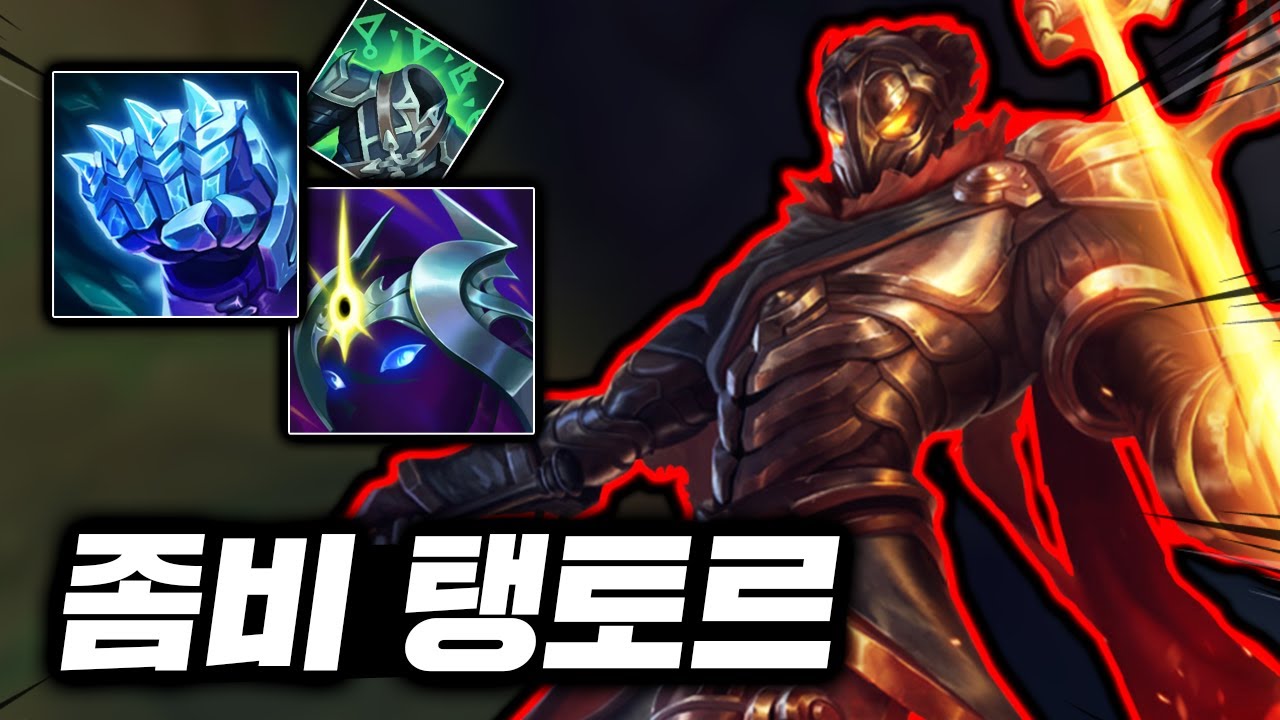 세상에서 가장 역겨운 탱커! Q선마+얼건으로 무적이 된 착취 