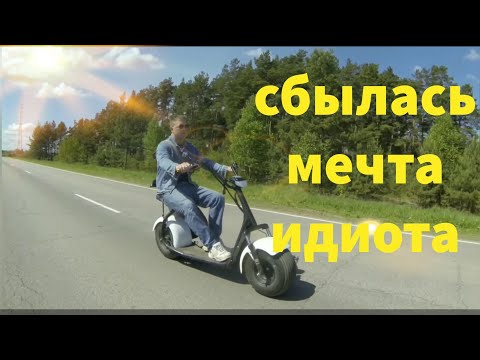 видео: ✅CityCoco Крутой байк, для крутого пацана!