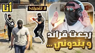 العودة لقراند الحياة الوهمية 🤩 | تبندت من السيرفر 💔 | GTA 5