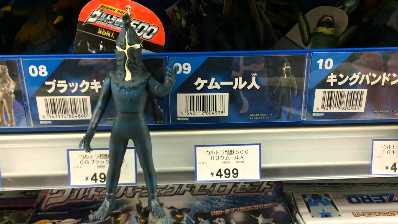 フィギュア】怪獣09ケムール人 ～ウルトラ怪獣500～ UltraMan - YouTube