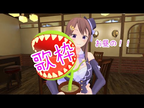 【ゲリラ枠】お昼の歌枠☆I am going to sing a Japanese song☆【Ｖｔｕｂｅｒ】