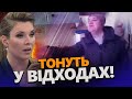 Скабєєва ЖОРСТКО ПРОКОЛОЛАСЯ! / Росіяни провалюються у ВІДХОДИ / &quot;Русский мир&quot; у США