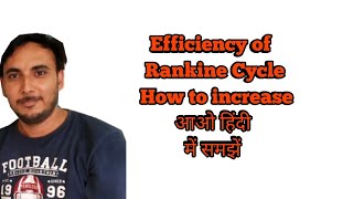 Efficiency of Rankine Cycle (How to Increase) || Power Plant engineering