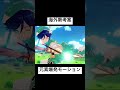 【原神】元素爆発が公式PV仕様だったら...① #原神 #shorts