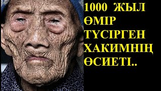 1000 жыл ӨМІР  СҮРГЕН  ЛҰҚМАН ХАКИМ..КЕҢЕСІ..