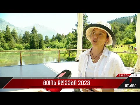 „მთის დღეები“ გრძელდება - ფესტივალს ამ უქმეებზე სვანეთი, ყაზბეგი და ბახმარო მასპინძლობს