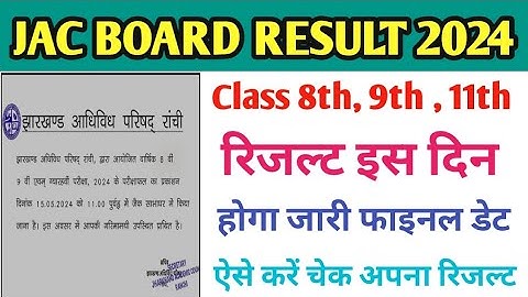 Jac Board class 8th 9th 11th ka result kab tak aayega ll Jac board class 8th रिजल्ट कब जारी होगा ll