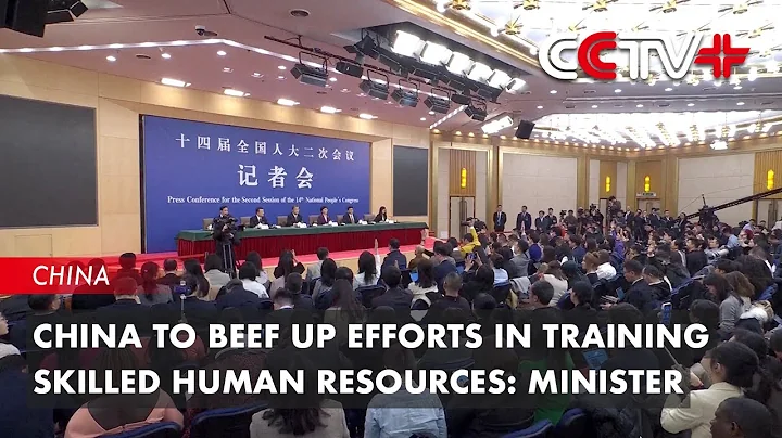 China to Beef up Efforts in Training Skilled Human Resources: Minister - DayDayNews