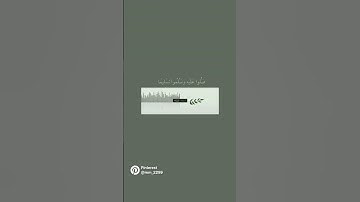 اللهم صل وسلم على سيدنا محمد #القرآن الكريم _الأدعيه #