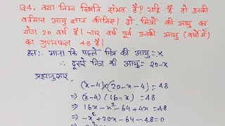 class 10 maths chapter 4 exercise 4.4 question 4 in hindi