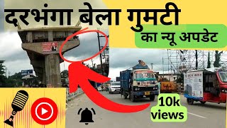 Download Lagu कब तक बनकर होगा तैयार ❓DARBHANGA Bela Gumti Overbridge new update #दरभंगा MP3 Download Lagu कब तक बनकर होगा तैयार ❓DARBHANGA Bela Gumti Overbridge new update #दरभंगा MP3