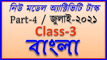 model activity task class 3 bengali part 4 | class 3 bengali model activity task new july 2021