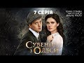 Сувенір з Одеси. 7 серія