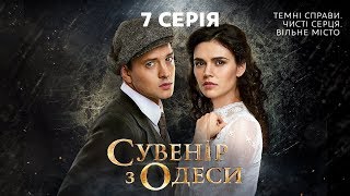 Сувенир из Одессы. 7 серия