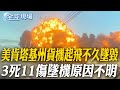 美國UPS貨機墜毀事件