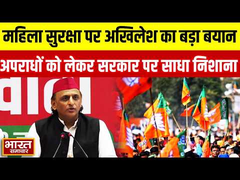 महिला सुरक्षा पर Akhilesh yadav का बड़ा बयान, बढ़ते अपराधों को लेकर सरकार पर साधा निशाना