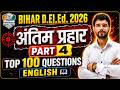 Bihar D.El.Ed Entrance Exam 2026 | Top Most 100 अंतिम प्रहार | 100% Important Questions #deled2026