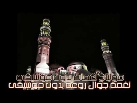 نغمة جوال روعه بدون موسيقى