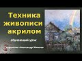 Техника живописи акрилом  Дождь