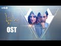 Be inteha  ost   urdu1 tv  adnan dhool  naveen waqar  sami khan  urdu1 tv dramas