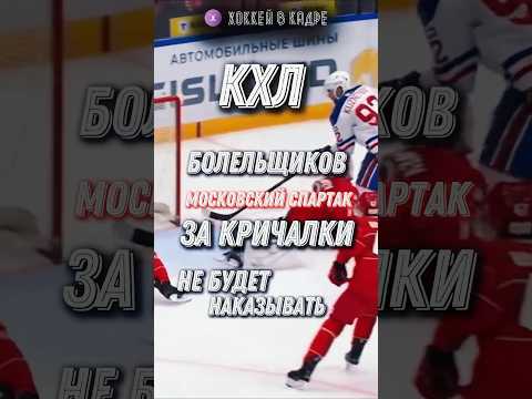 За кричалку «СКА