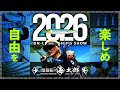 2026 海太郎 新製品】“自由を楽しめ” / ISSEI 海太郎 オンライン