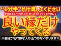 ※「今」必ず見て下さい【嫌な人が近づかなくなり願望が実現する浄化ヒーリング音楽です】悪縁を浄化し願望が実現する動画。幸運を引き寄せる奇跡の周波数音楽お受け取り下さい。開運波動 願望実現 願いが叶う音楽