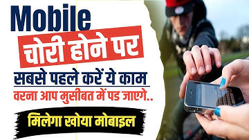 How to Block Lost Mobile Phone | mobile block kaise kare | CEIR Stolen Mobile Tracking Portal