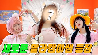 유치원생이 10억을 번 비밀!ㅋㅋㅋㅋㅋㅋ#급식유치원 새로운쌤 등장