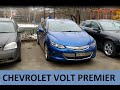 Вольт в максимальной комплектации. Chevrolet volt premier.