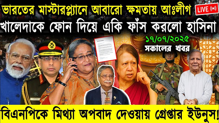 🔴LIVE: সরকার পতনে উত্তাল সারা বাংলাদেশ | BNP | Dr Yunus | 16 July 2025 Today’s Top Bangla News Live
