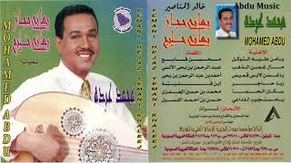 محمد عبده - ربا حاجر - شعبيات 7 - CD original