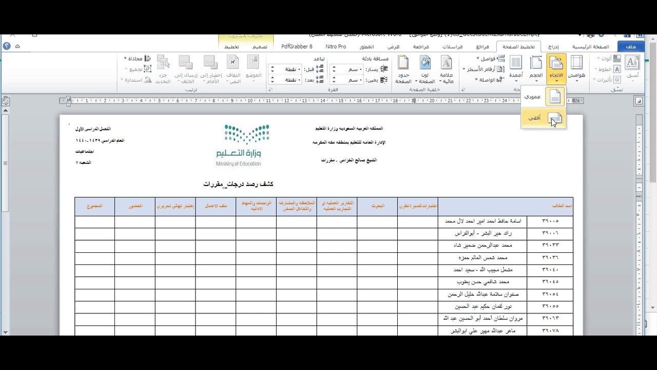 سجل متابعة يومي