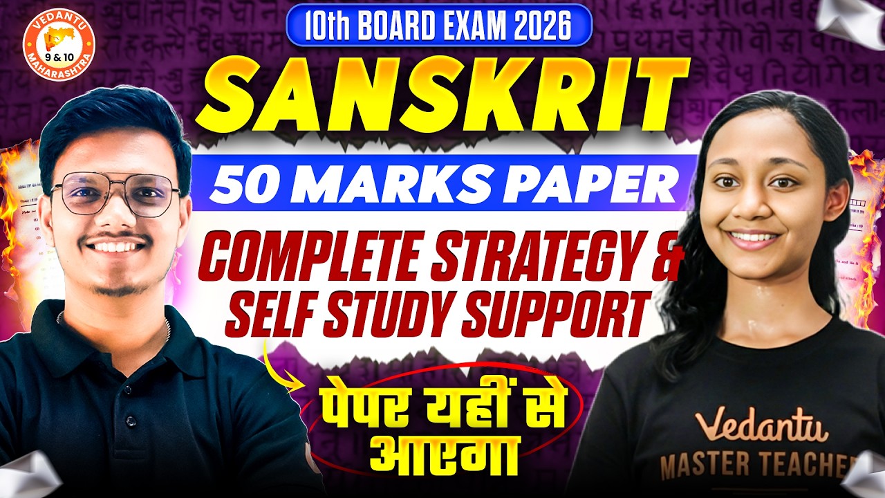Class 10th Board Exam - Sanskrit 50 Marks Paper Strategy| How Prepare ...