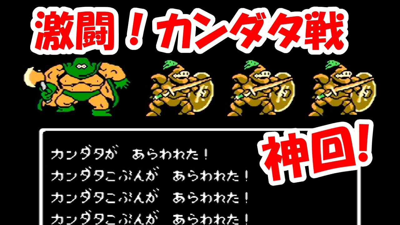 神回】FC版ドラクエ3！カンダタ戦で激闘！絶叫！ - YouTube