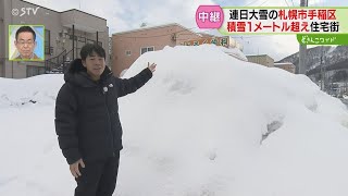 Announcer Kitamoto visits heavy snow in Teine Ward, with