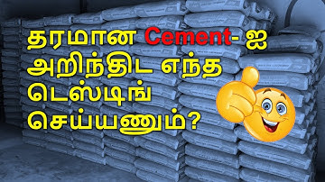 Cement Test in tamil || Physical test of Cement || Why do we test a cement || Cement tests