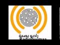 شعار راديو بصمة شعار راديو بصمة