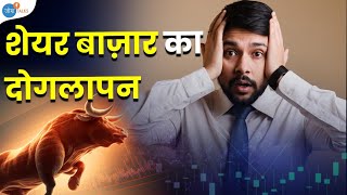 Share Market में दिमाग चलाकर गलती कर दी | @goela | Harsh Goela | Stock | Trading | Josh Talks Hindi