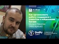 Как организовать работу поддержки с клиентом и найденными багами / Михаил Никитин